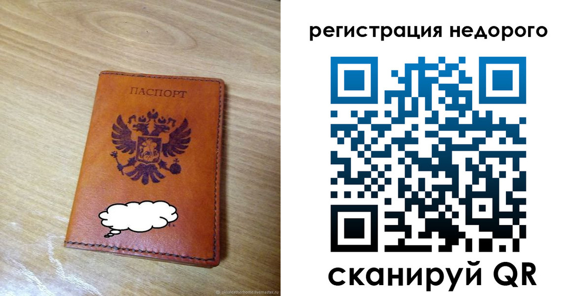 временная регистрация недорого в Осе