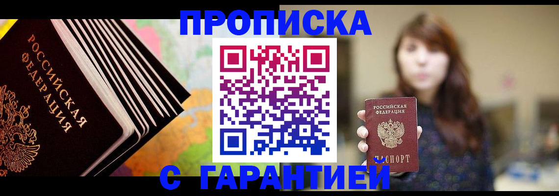 временная регистрация гарантия в Осе